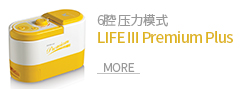 4단계 보급형 시리즈 LIFE III Premium Plus 보러가기